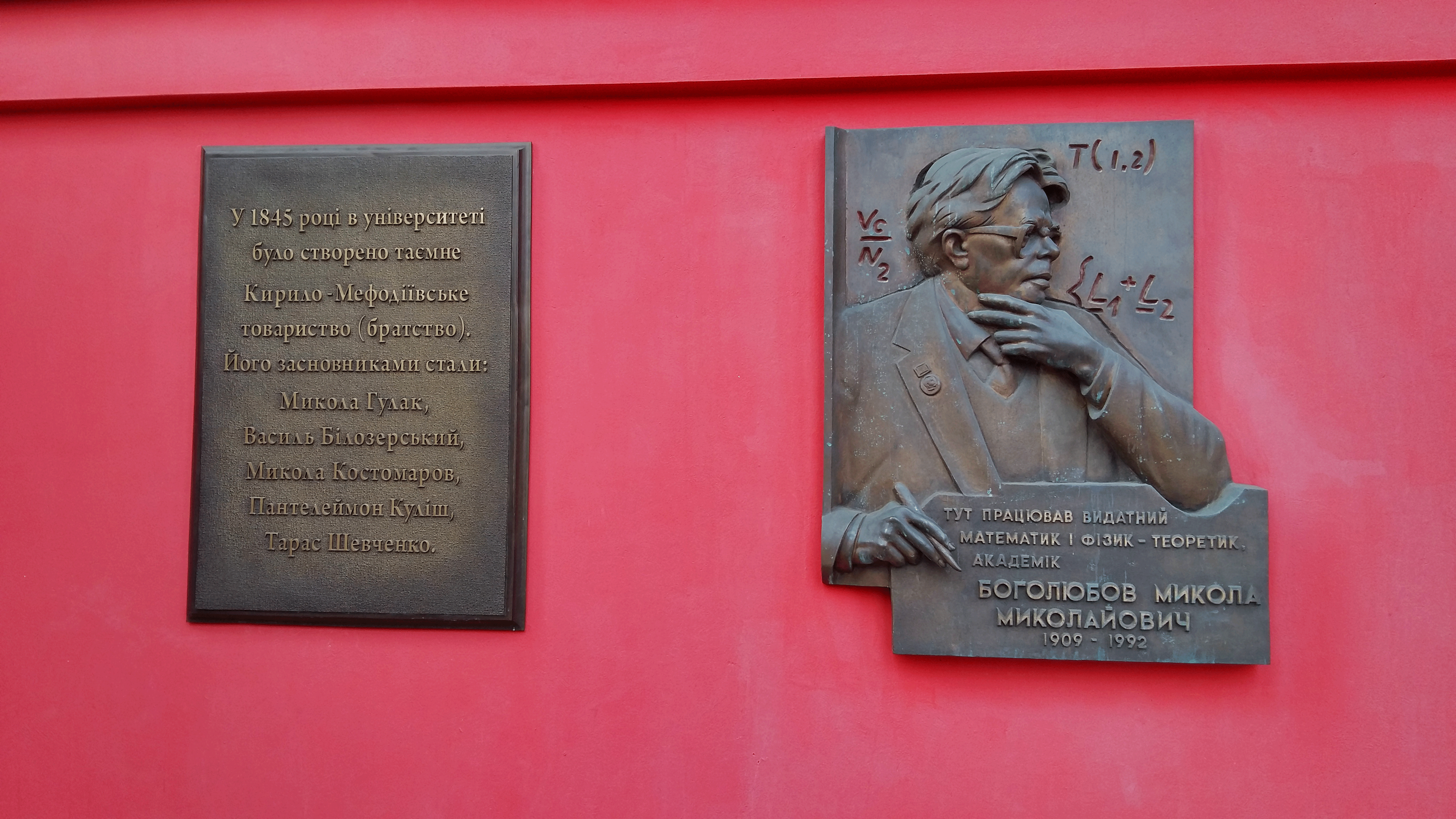 Университет им. Т.Г.Шевченко - 3